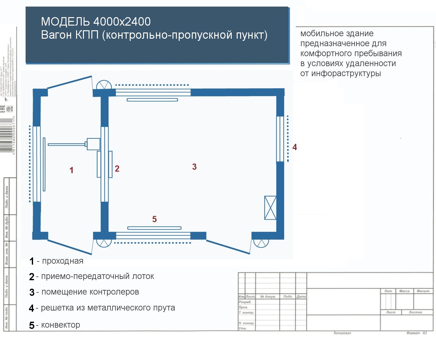 Проект кпп для охраны с турникетом