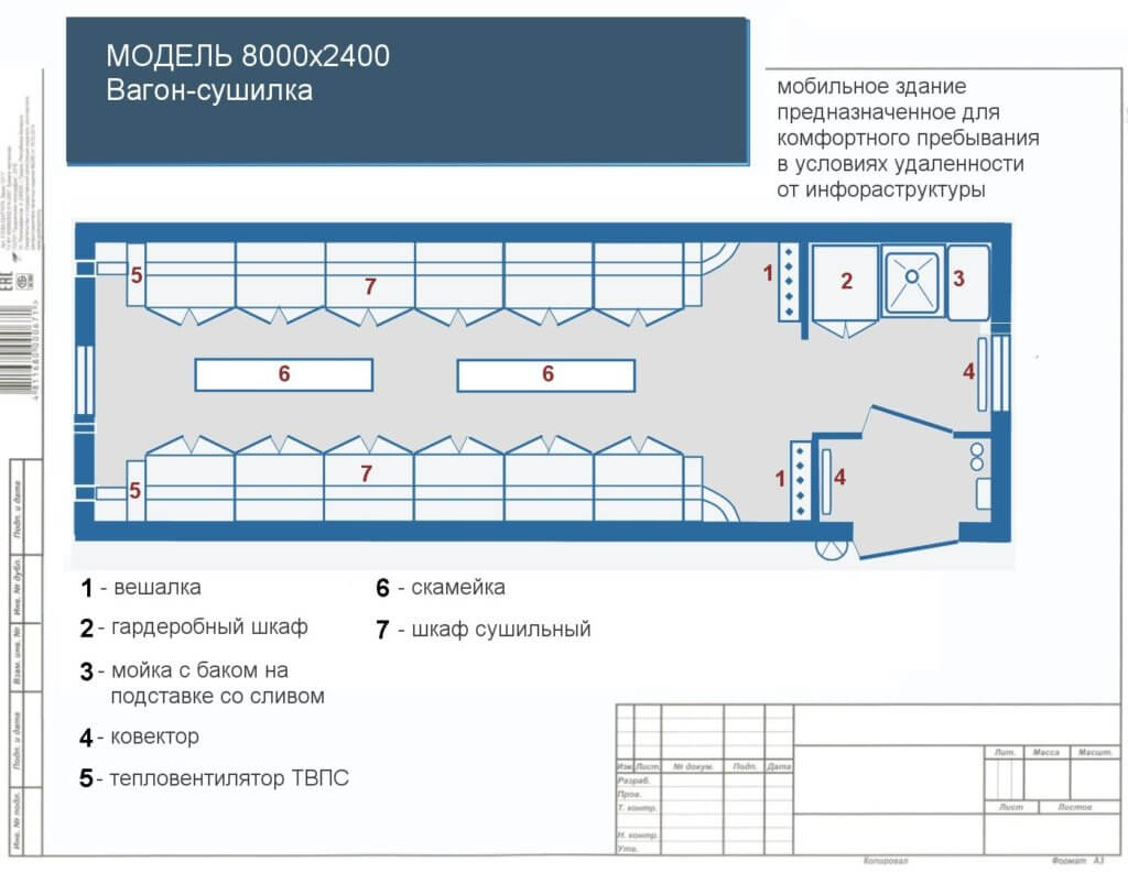 Стандарт | Планировки вагон-домов