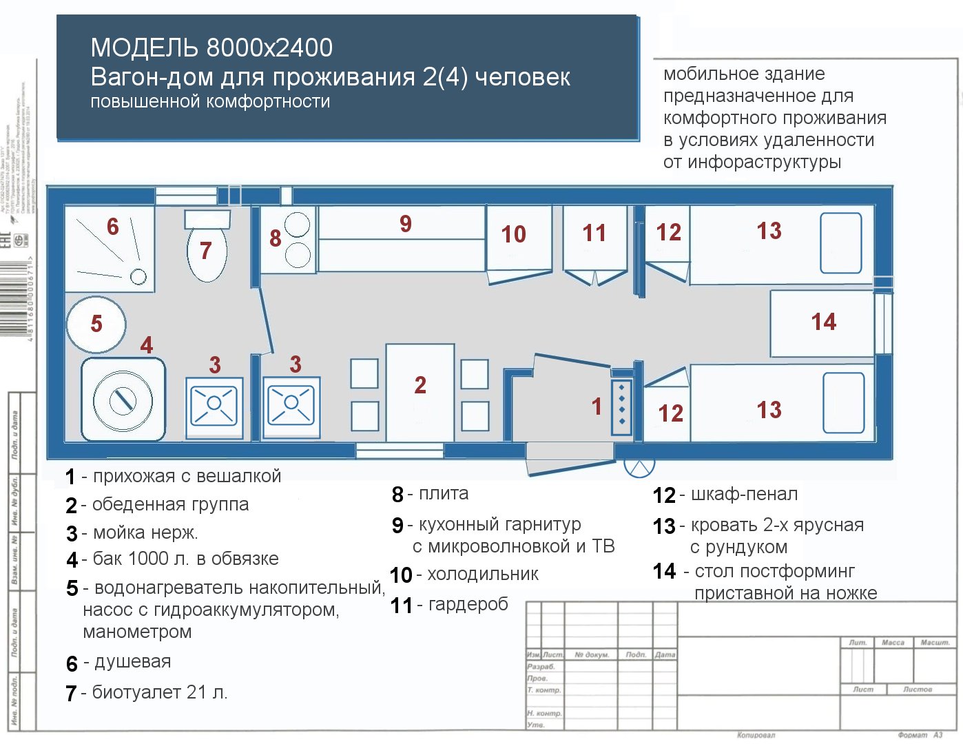 Вагон дом повышенной комфортности